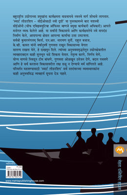 SMART LEADERSHIP - Retail Maharaj