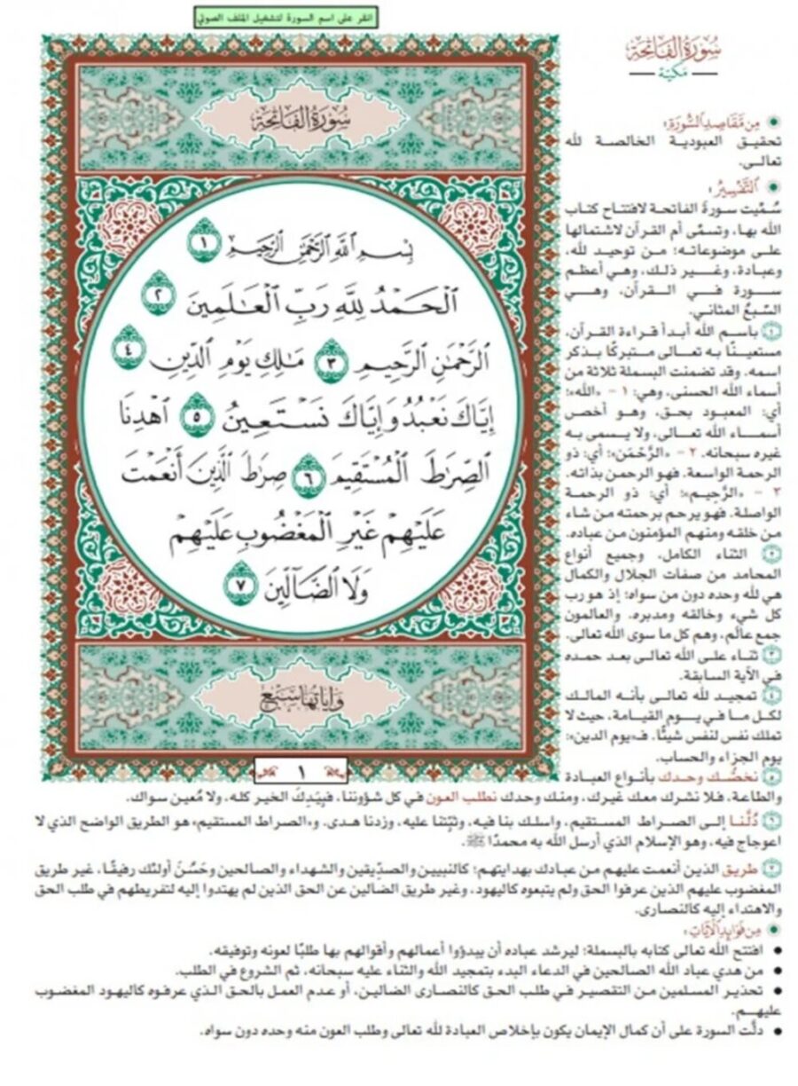 (A4)المختصر فی تفسیر القرءان الکریم ۔ مقاس کبیر - Retail Maharaj