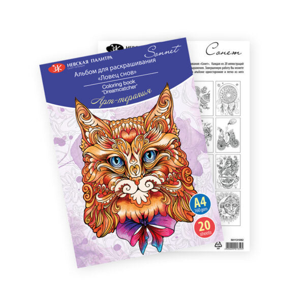 Sonnet Dreamcatcher Coloring Book - A4 - 20 Sheets for Stress Relief and Creative Expression