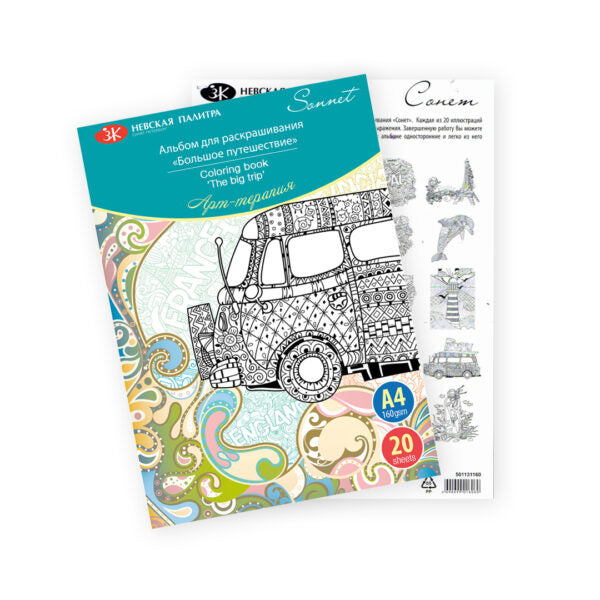 Sonnet The Big Trip Coloring Book - A4, 20 Sheets for Stress Relief & Creativity