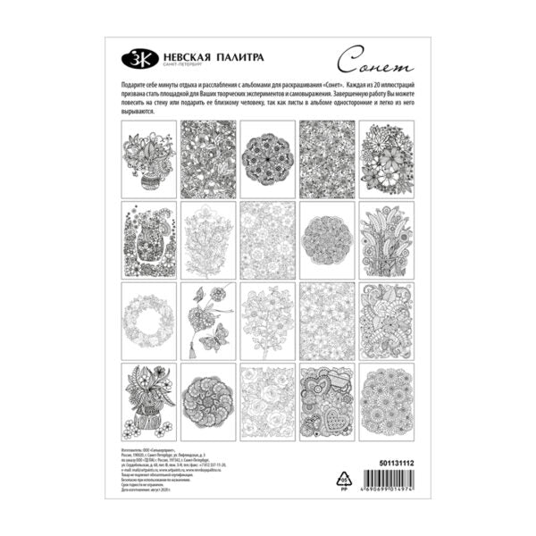 Sonnet Floral Mood Coloring Book – A4 – 20 Sheets for Relaxation and Creative Expression