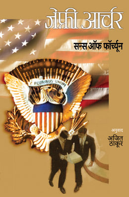 SONS OF FORTUNE - Retail Maharaj