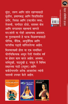 SOUNDARYA ANI TARUNYA TIKAVANYASATHI YOGSADHANA - Retail Maharaj