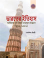 Bharater Itihaas -Adimodhyo Yug theke Madhyojuge Uttaran (600-1556) (Bengali Version) - Retail Maharaj