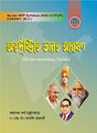Antadristite Bharat Anneshan (Understanding India) (Bengali Version) - Retail Maharaj