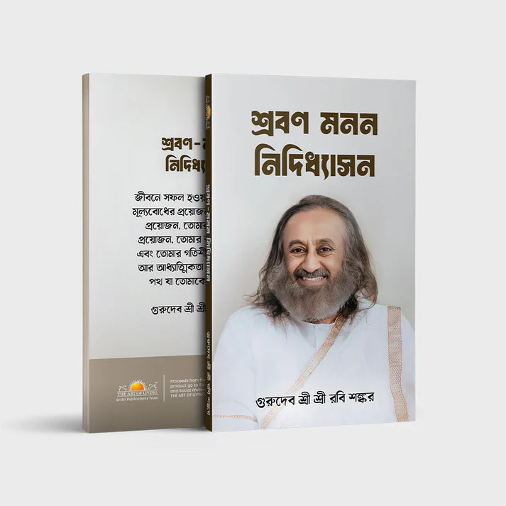 Sravana-Manana-Nididhyasana - Bengali - Retail Maharaj