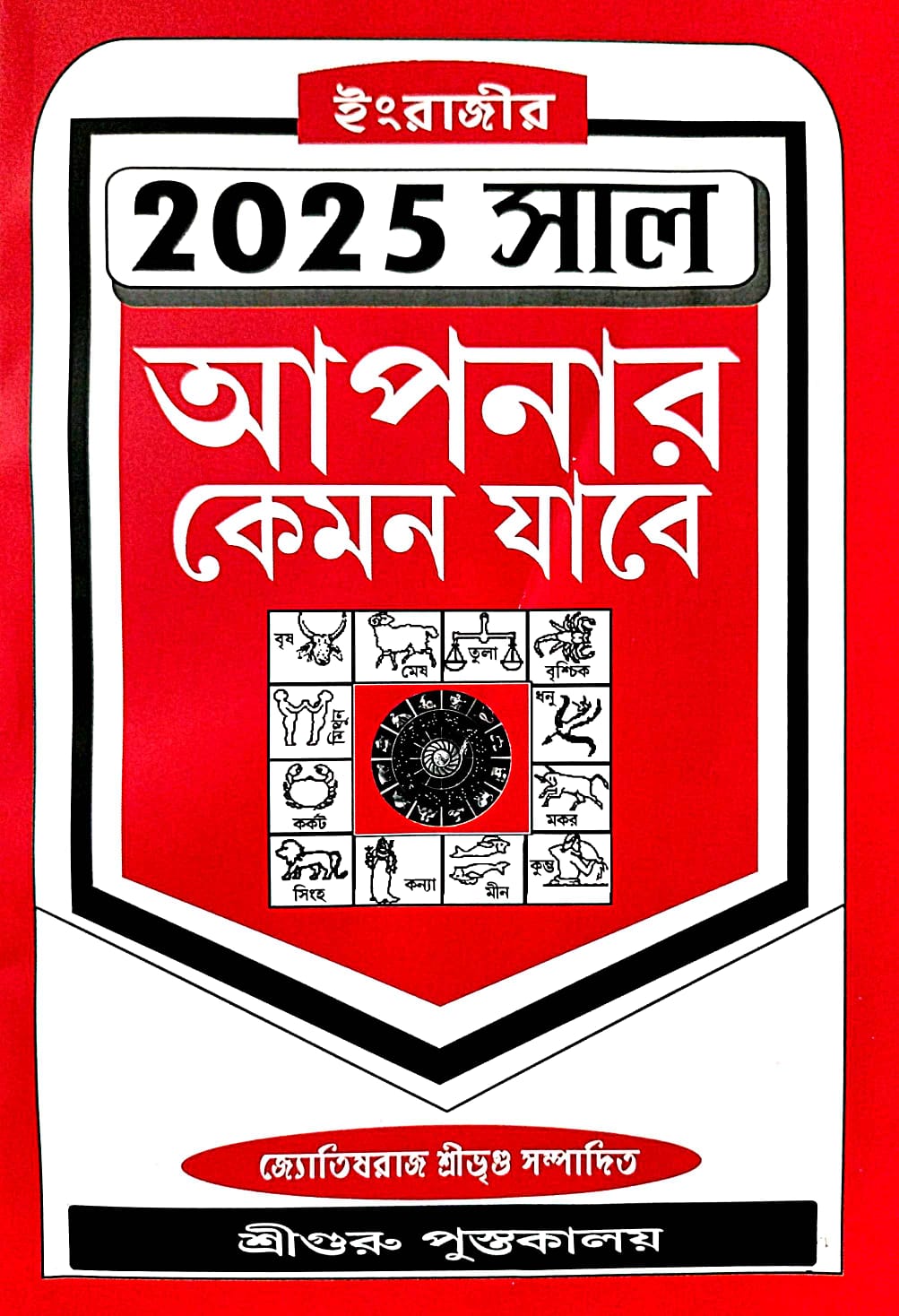 English 2025 Sale Apnar Kemon Jabe (Bengali Version) - Retail Maharaj