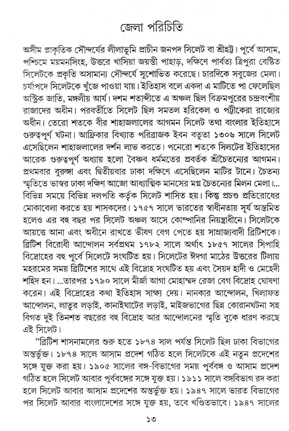 Sylheter Itihas _ New - Retail Maharaj