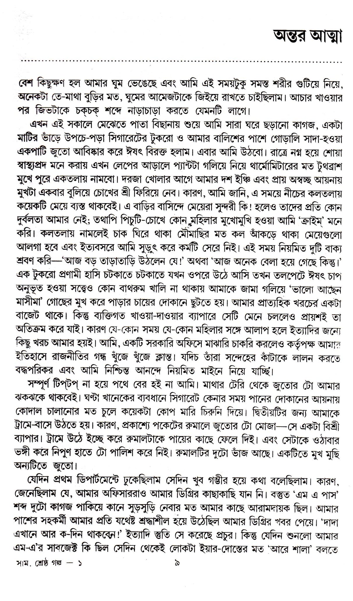 Shrestha Galpa - Samaresh Majumder - Retail Maharaj