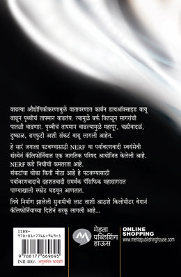 STATE OF FEAR - Retail Maharaj