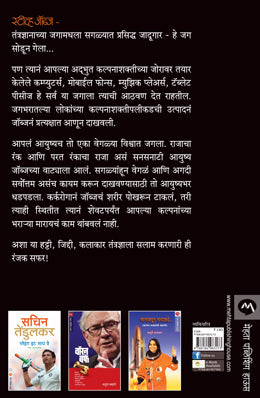 STEVE JOBS : EK ZAPATLELA TANTRADNYA - Retail Maharaj