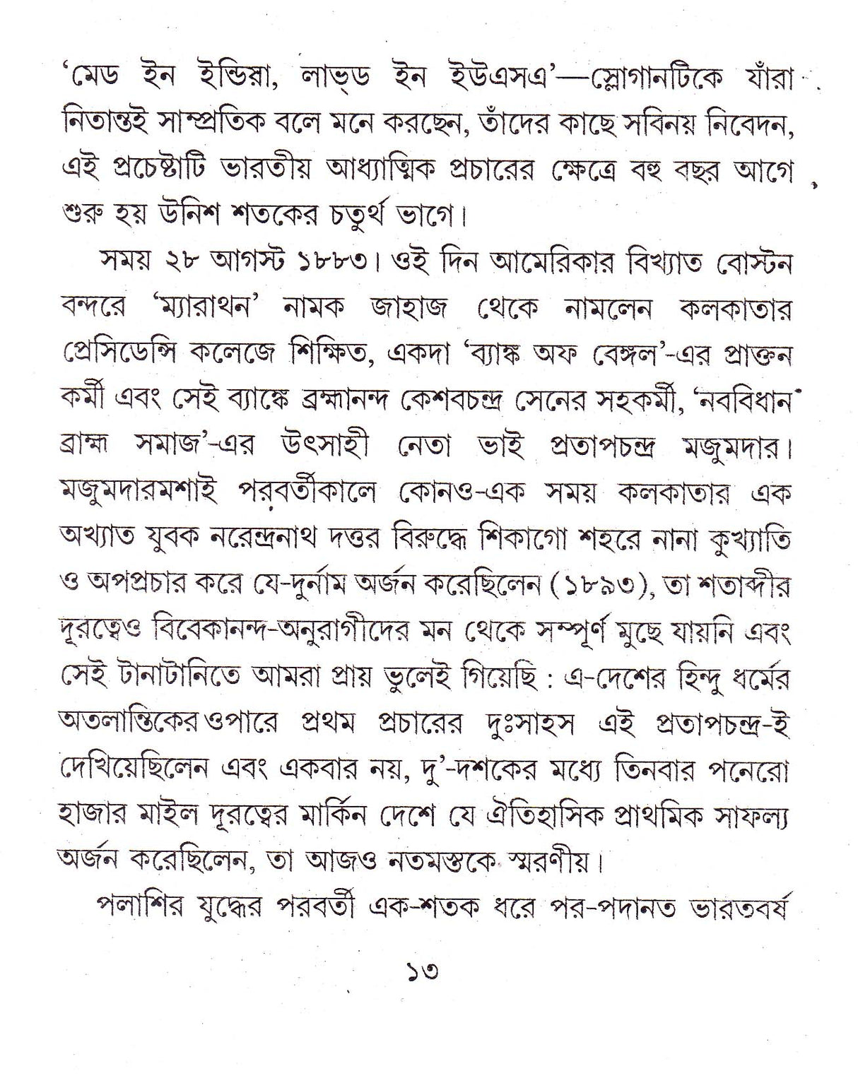 Ekadash Ashwarohi - Retail Maharaj