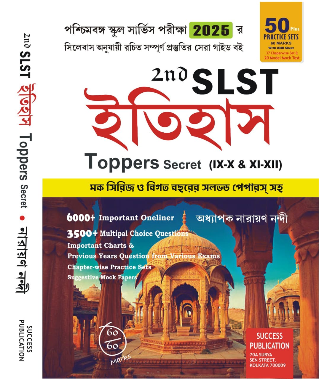2nd SLST Itihas Toppers Secret (IX-X,XI-XII) (Bengali Version) - Retail Maharaj