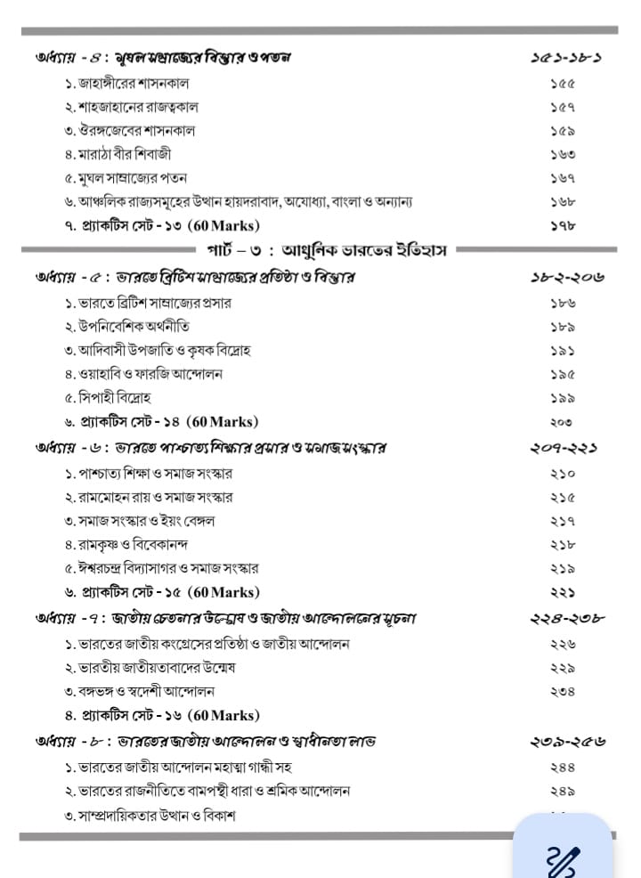 2nd SLST Itihas Toppers Secret (IX-X,XI-XII) (Bengali Version) - Retail Maharaj