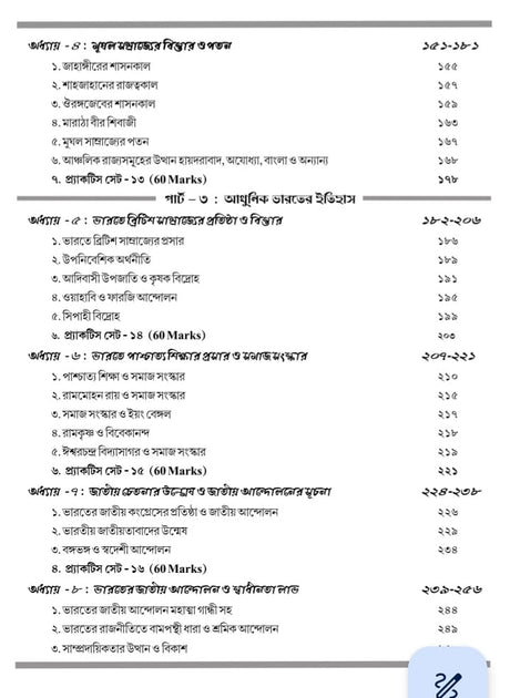 2nd SLST Itihas Toppers Secret (IX-X,XI-XII) (Bengali Version) - Retail Maharaj