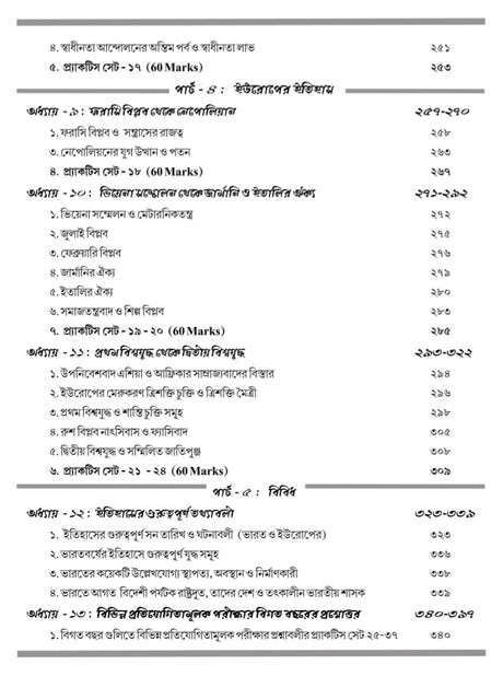 2nd SLST Itihas Toppers Secret (IX-X,XI-XII) (Bengali Version) - Retail Maharaj