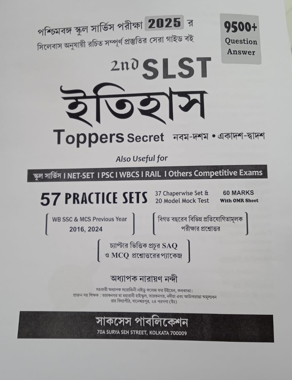 2nd SLST Itihas Toppers Secret (IX-X,XI-XII) (Bengali Version) - Retail Maharaj