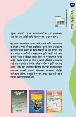 SUKHAD VRUDHATVA - Retail Maharaj