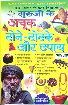 Sukhi Jeevan Ke Kasht Nivarak - Retail Maharaj