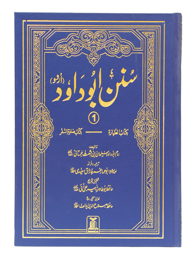 Sunan Abu Dawood (4 Volumes) - Retail Maharaj