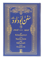 Sunan Abu Dawood (4 Volumes) - Retail Maharaj