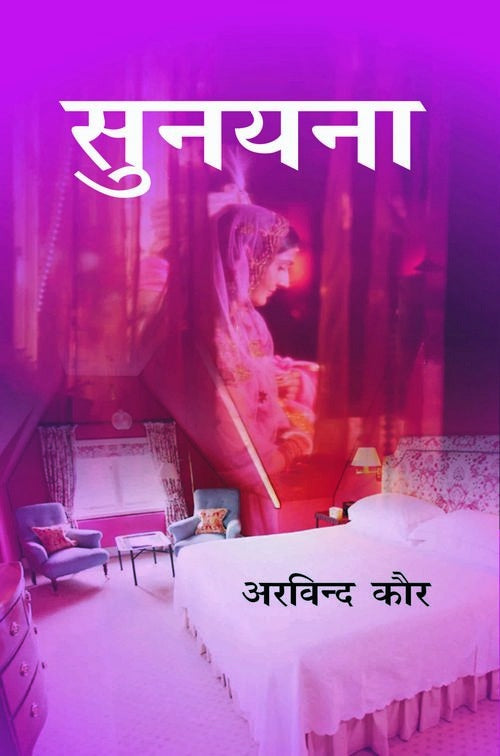 Sunayana - Retail Maharaj