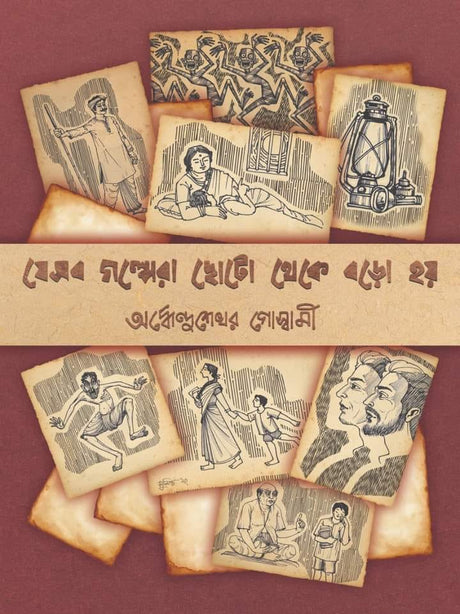 Jesob Golpera Choto Theke Boro Hoy (Bengali Version) - Retail Maharaj