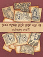Jesob Golpera Choto Theke Boro Hoy (Bengali Version) - Retail Maharaj