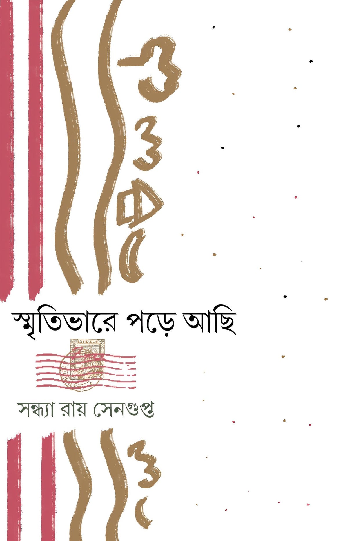 Smritibhare Pore Achi (Bengali Version) - Retail Maharaj