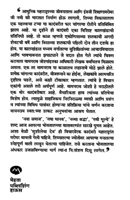 SUSHILECHA DEV - Retail Maharaj