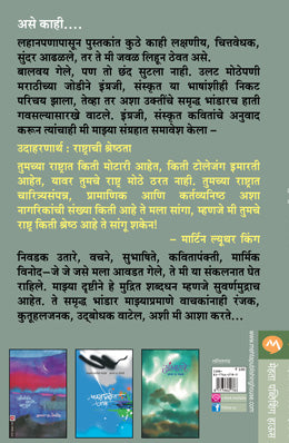 SUVARNAMUDRA - Retail Maharaj