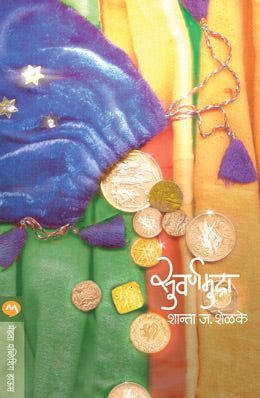 SUVARNAMUDRA - Retail Maharaj