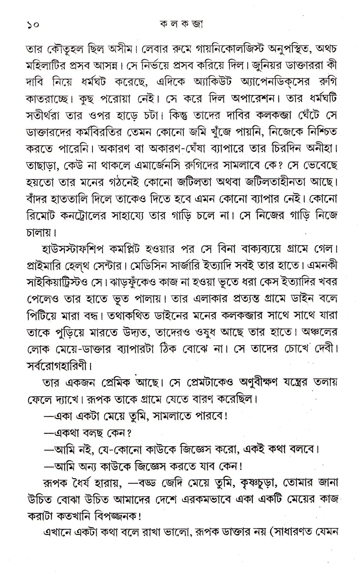 Kalkabja Ekti Galper Boi - Retail Maharaj