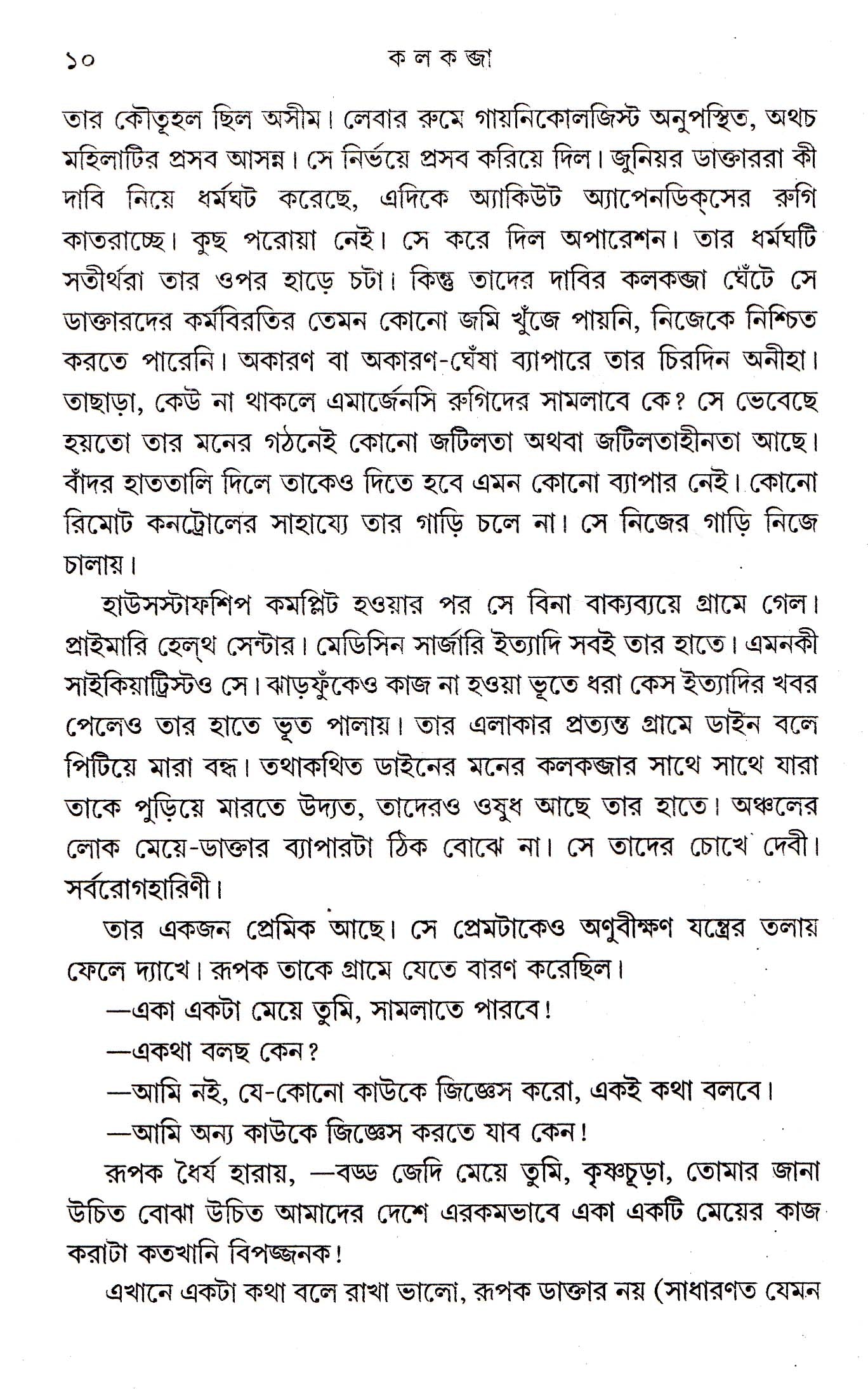 Kalkabja Ekti Galper Boi - Retail Maharaj