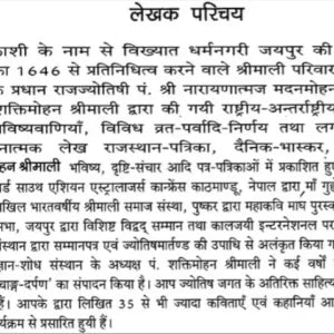 Swapna Or Purvabhas Rahasya - Retail Maharaj