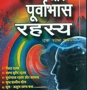 Swapna Or Purvabhas Rahasya - Retail Maharaj