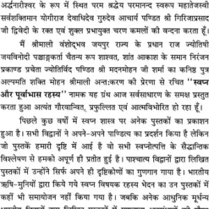 Swapna Or Purvabhas Rahasya - Retail Maharaj