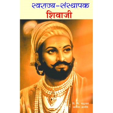 Swaraj Sansthapak Shivaji - 1 - Retail Maharaj