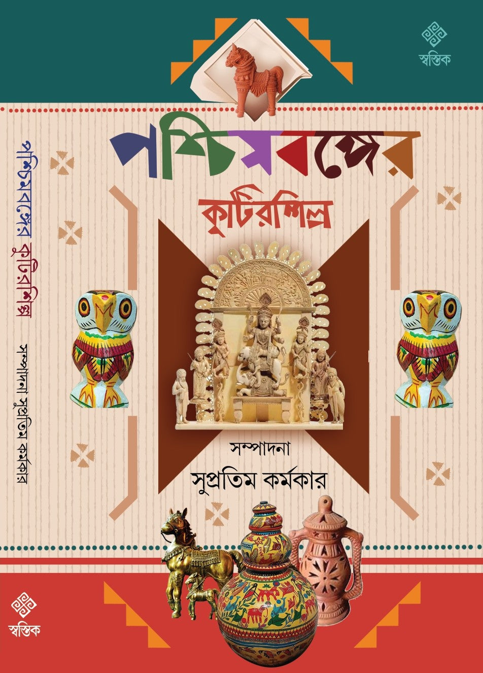 Poshchimbonger Kutirshilpo (Bengali Version) - Retail Maharaj