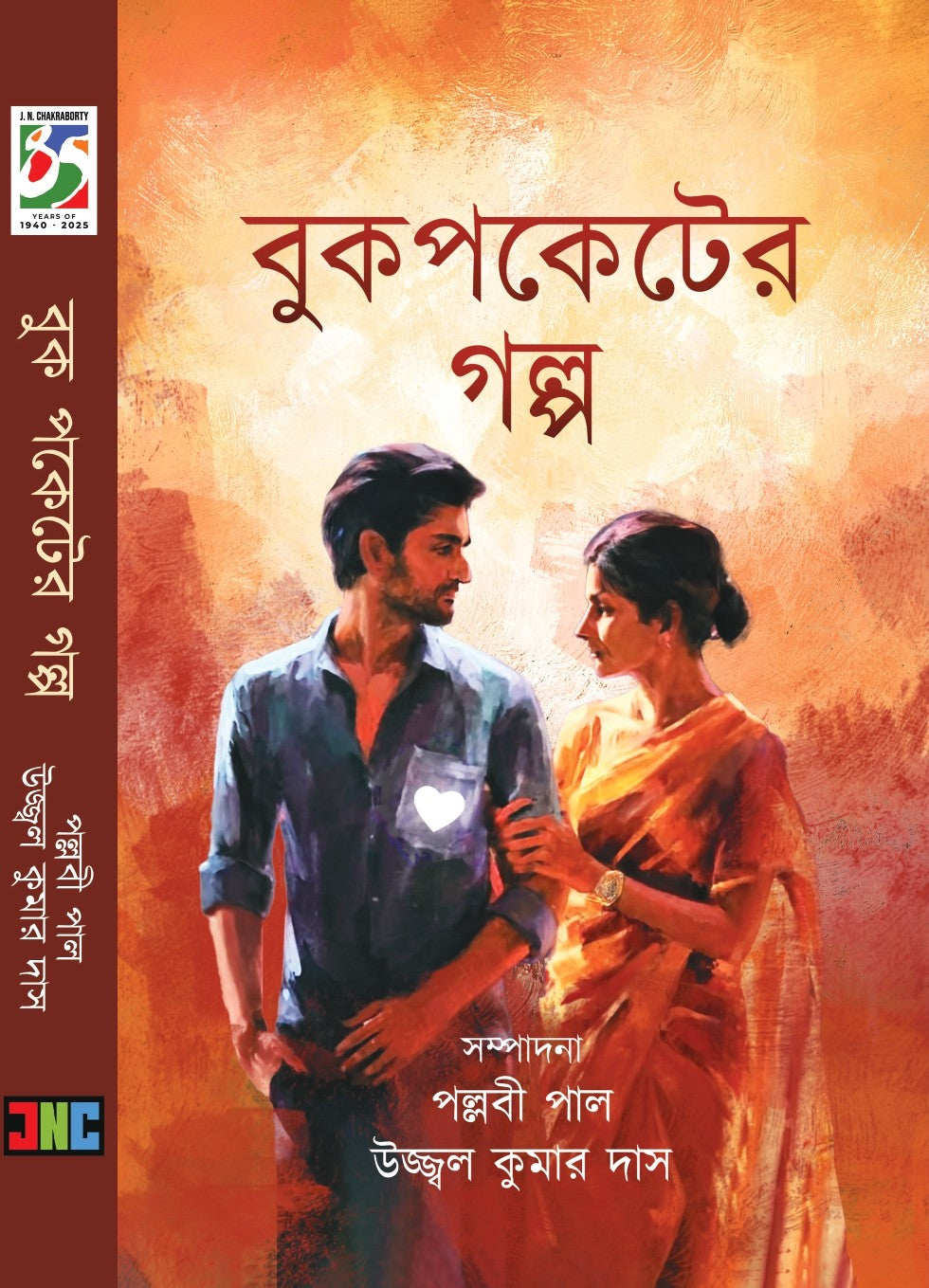 Buk Pocketer Golpo (Bengali Version) - Retail Maharaj