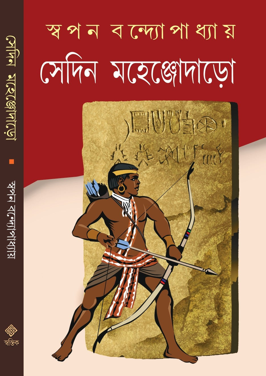 Sedin Mahenjodara (Bengali Version) - Retail Maharaj