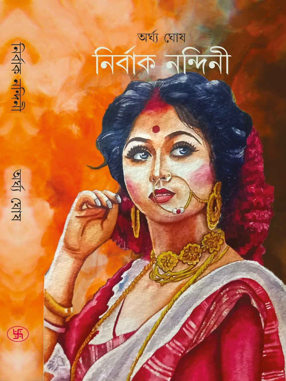 Nibak Nandini (Bengali Version) - Retail Maharaj