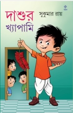 Dashur Khapami (Bengali Version) - Retail Maharaj