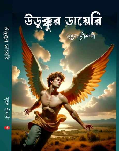Uddukkur Diary (Bengali Version) - Retail Maharaj