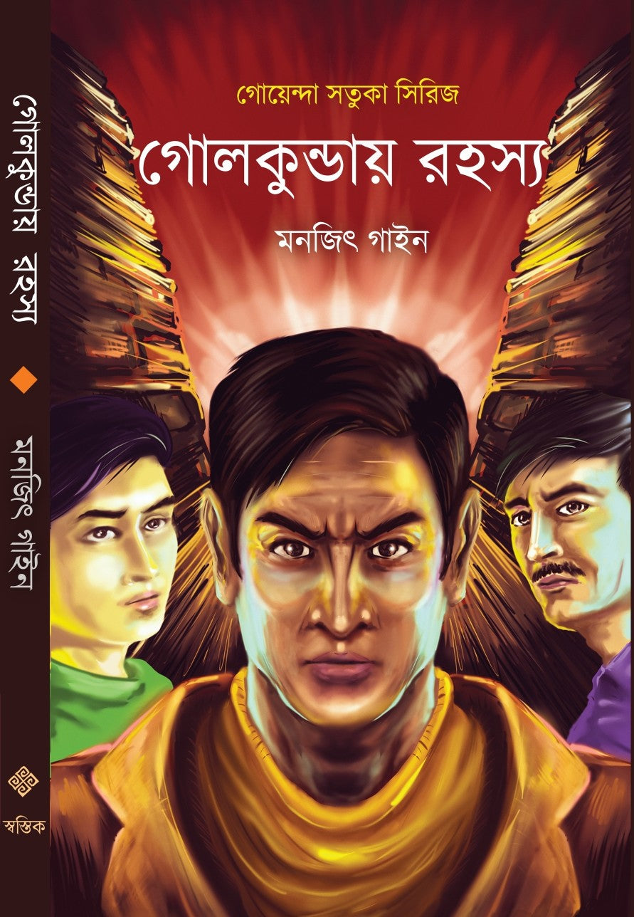 Golkunday Rohoshyo (Bengali Version) - Retail Maharaj