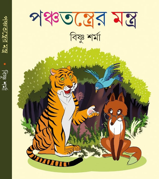 Panchatantrer Mantra - Retail Maharaj