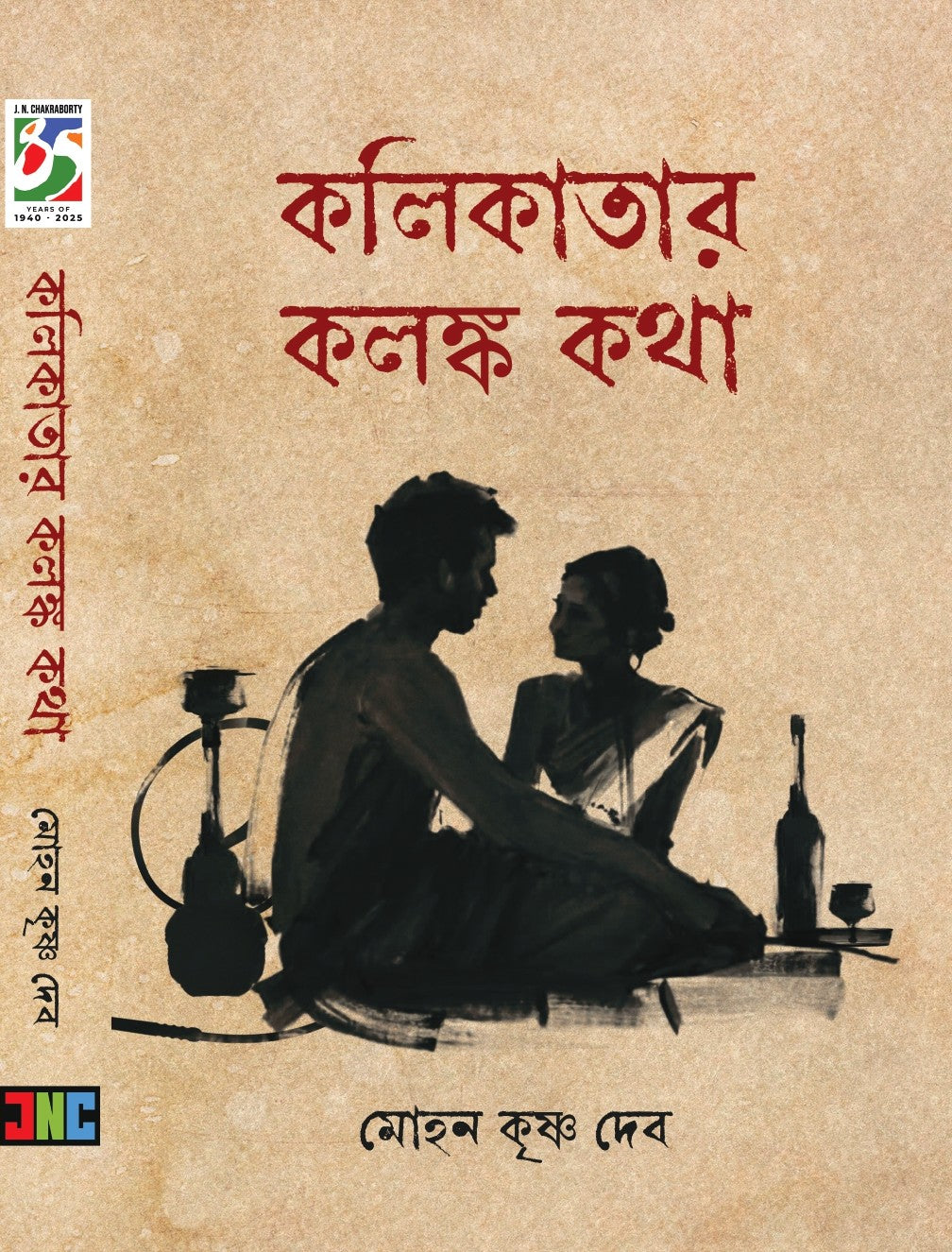 Kolikatar Kolonko Kotha (Bengali Version) - Retail Maharaj