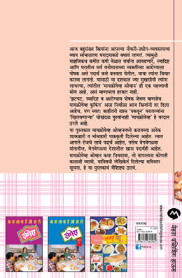 SWAYAMPAK GHARATIL NAVA MITRA : MICROWAVE OVEN - Retail Maharaj