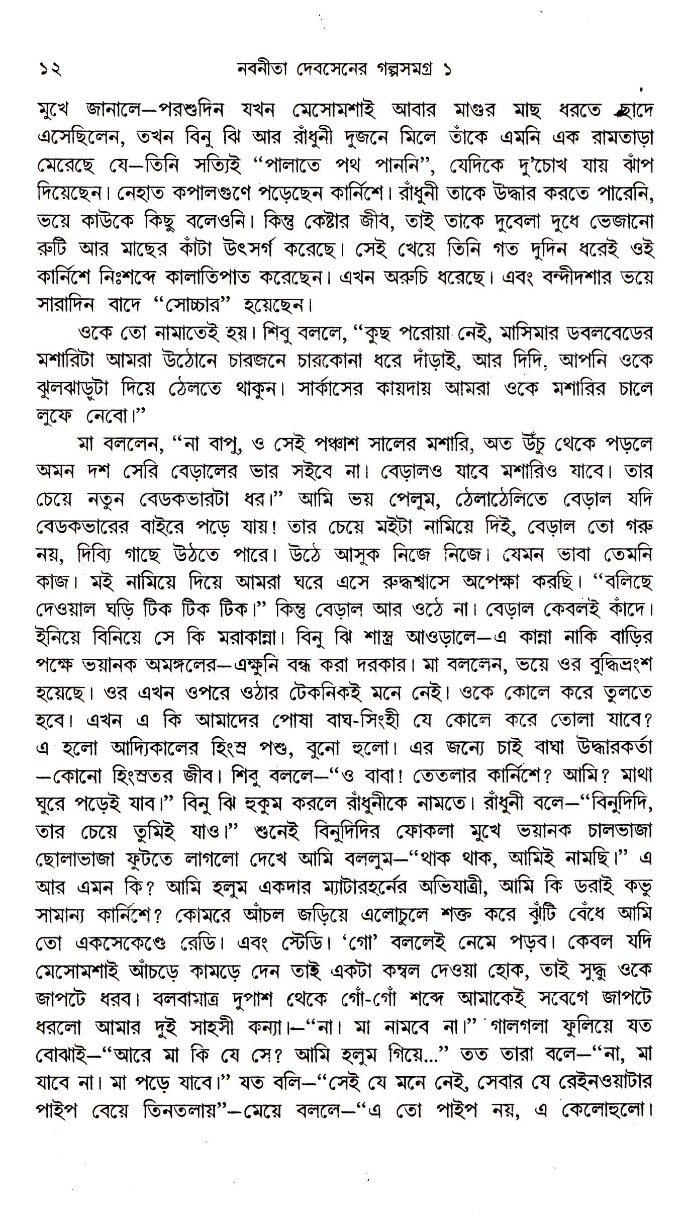 Galpasamagra (Vol - 1) - Retail Maharaj