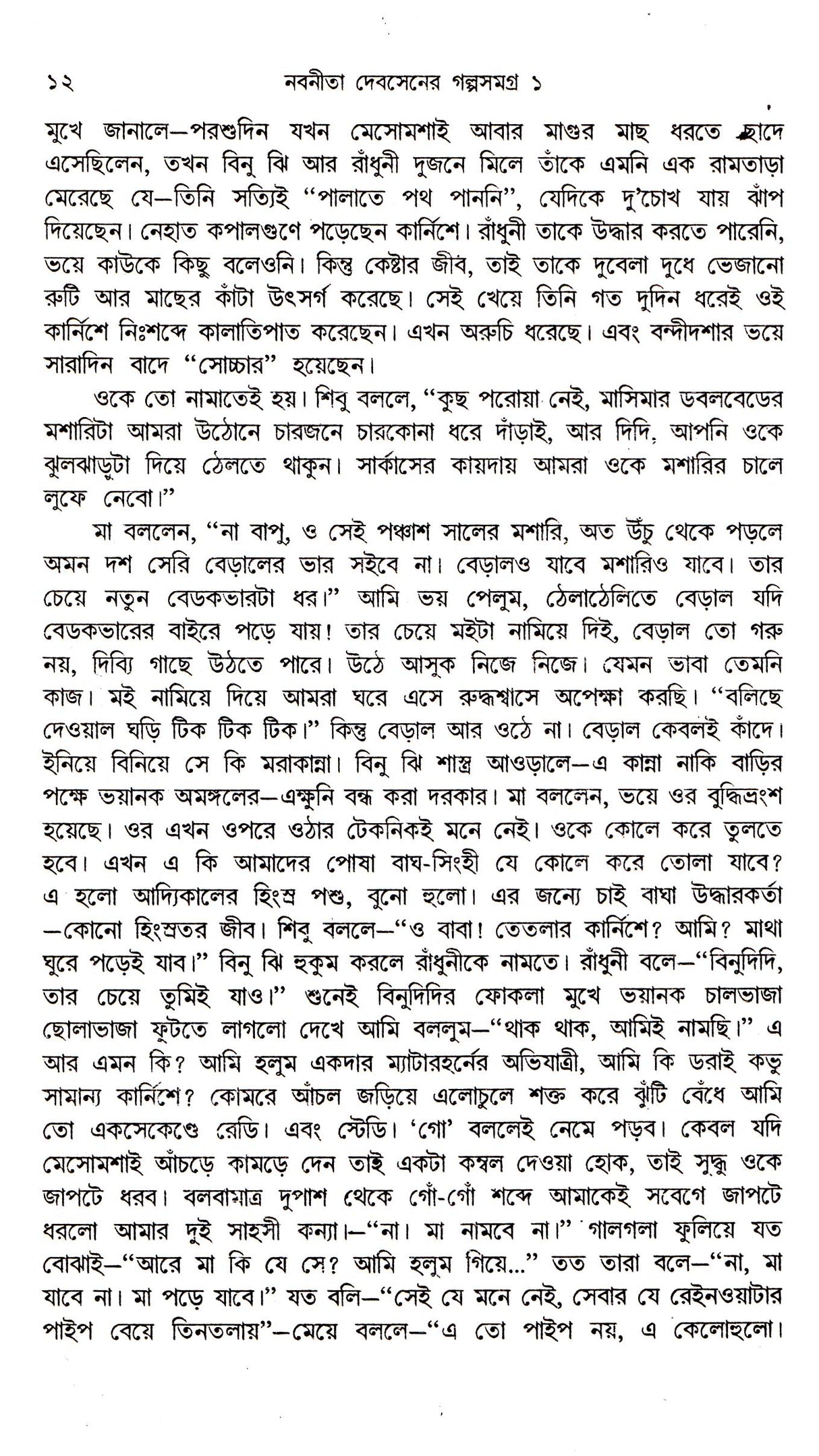 Galpasamagra (Vol - 1) - Retail Maharaj